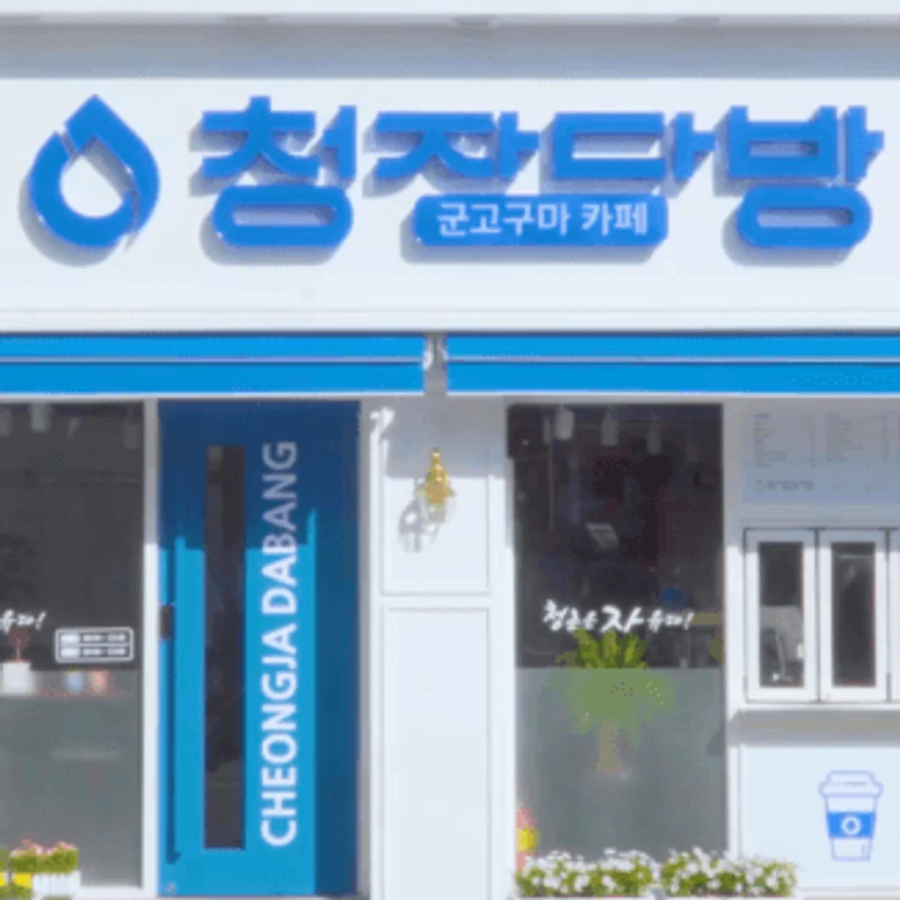 청자다방 창업 경쟁력 220호점까지 축적된 운영 경험