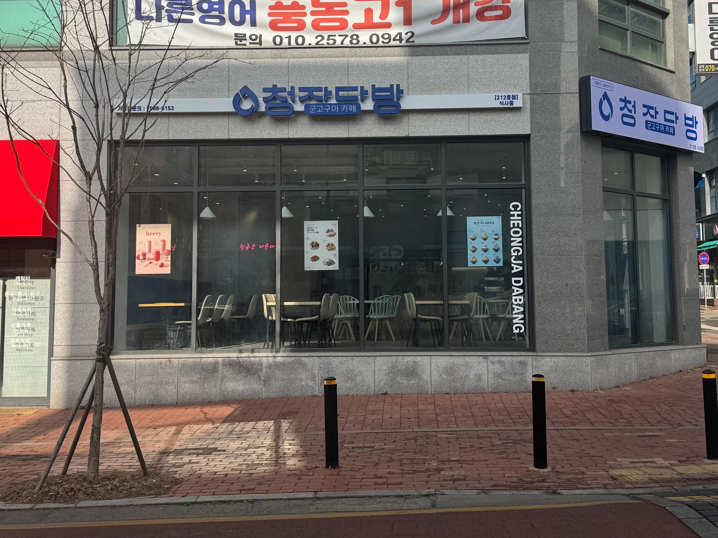 청자다방 창업 매장 이미지 브랜드 외관 코너 통유리 - 군고구마 카페 프랜차이즈 공간